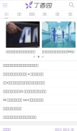 How dxy.cn looks like on a mobile device such as an iPhone.