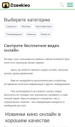 How dzenkino.kz looks like on a mobile device such as an iPhone.