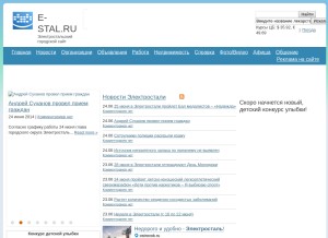 How e-stal.ru looks like on a tablet such as an iPad.