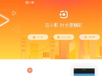 Desktop screenshot for xiaoying.tv
