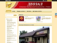 Desktop screenshot for deozal.ru