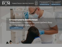 Screenshot of dentistman.com.ua