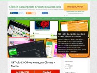 Desktop screenshot for oktools.ru