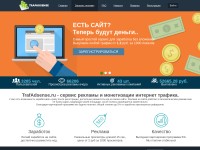 Desktop screenshot for trafadsense.ru