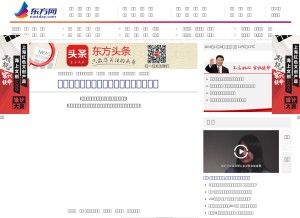How eastday.com looks like on a tablet such as an iPad.