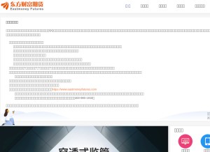 How eastmoneyfutures.com looks like on a tablet such as an iPad.