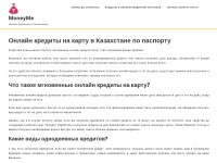 Screenshot of moneyme.kz