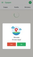 How edadeal.ru looks like on a mobile device such as an iPhone.