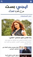 How egybest.news looks like on a mobile device such as an iPhone.