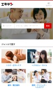 How ekiten.jp looks like on a mobile device such as an iPhone.