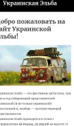 How elba.org.ua looks like on a mobile device such as an iPhone.