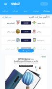 How elbotola.com looks like on a mobile device such as an iPhone.