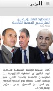 How elkhabar.com looks like on a mobile device such as an iPhone.