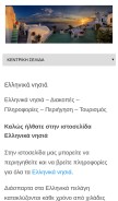 How ellinika-nisia.com looks like on a mobile device such as an iPhone.