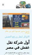 How elmagdnaqlafsh.com looks like on a mobile device such as an iPhone.