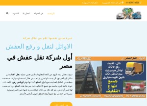 How elmagdnaqlafsh.com looks like on a tablet such as an iPad.