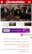 How elnashra.com looks like on a mobile device such as an iPhone.