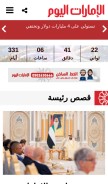 How emaratalyoum.com looks like on a mobile device such as an iPhone.