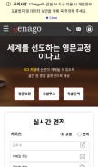 How enago.co.kr looks like on a mobile device such as an iPhone.