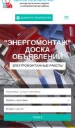 How energomontag.com looks like on a mobile device such as an iPhone.