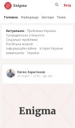 How enigma.ua looks like on a mobile device such as an iPhone.