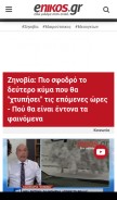 How enikos.gr looks like on a mobile device such as an iPhone.
