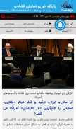 How entekhab.ir looks like on a mobile device such as an iPhone.