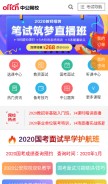 How eoffcn.com looks like on a mobile device such as an iPhone.