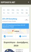 How eortologio.net looks like on a mobile device such as an iPhone.