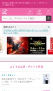 How eplus.jp looks like on a mobile device such as an iPhone.