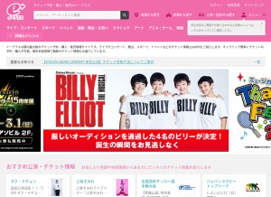 How eplus.jp looks like on a tablet such as an iPad.