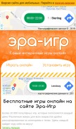 How era-igr.ru looks like on a mobile device such as an iPhone.