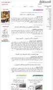 How essahafa.tn looks like on a mobile device such as an iPhone.