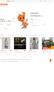 How etao.com looks like on a mobile device such as an iPhone.