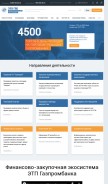 How etpgpb.ru looks like on a mobile device such as an iPhone.