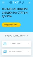 How etxt.ru looks like on a mobile device such as an iPhone.