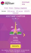 How eurobyte.ru looks like on a mobile device such as an iPhone.