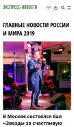 How express-novosti.ru looks like on a mobile device such as an iPhone.