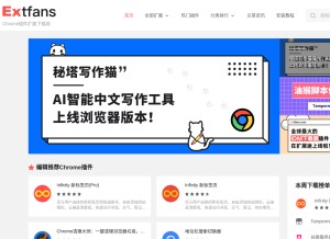How extfans.com looks like on a tablet such as an iPad.