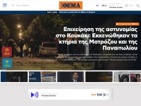Desktop screenshot for protothema.gr