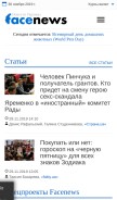 How facenews.ua looks like on a mobile device such as an iPhone.