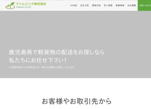 How famlink.co.jp looks like on a tablet such as an iPad.