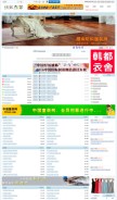 How fangzhibaba.com looks like on a mobile device such as an iPhone.