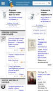 How fantlab.ru looks like on a mobile device such as an iPhone.