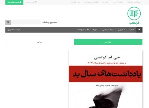 How faraketab.ir looks like on a tablet such as an iPad.