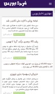 How fardabourse.ir looks like on a mobile device such as an iPhone.