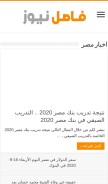 How faselnews.com looks like on a mobile device such as an iPhone.