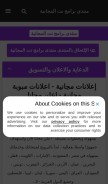 How fatakat-hawaa.ahlamontada.com looks like on a mobile device such as an iPhone.