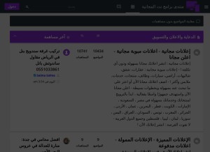 How fatakat-hawaa.ahlamontada.com looks like on a tablet such as an iPad.