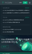 How fcoin.com looks like on a mobile device such as an iPhone.